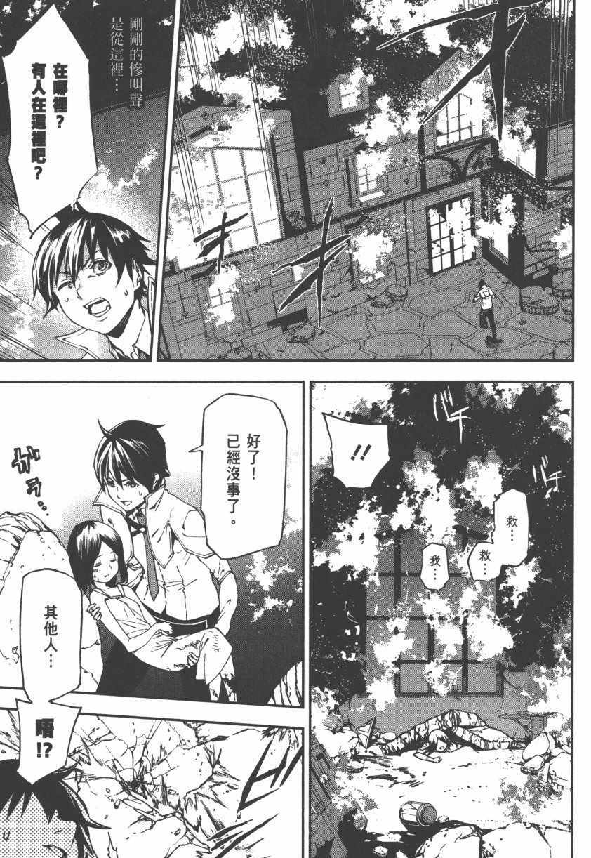 《世界终焉的世界录》漫画最新章节第2卷免费下拉式在线观看章节第【37】张图片