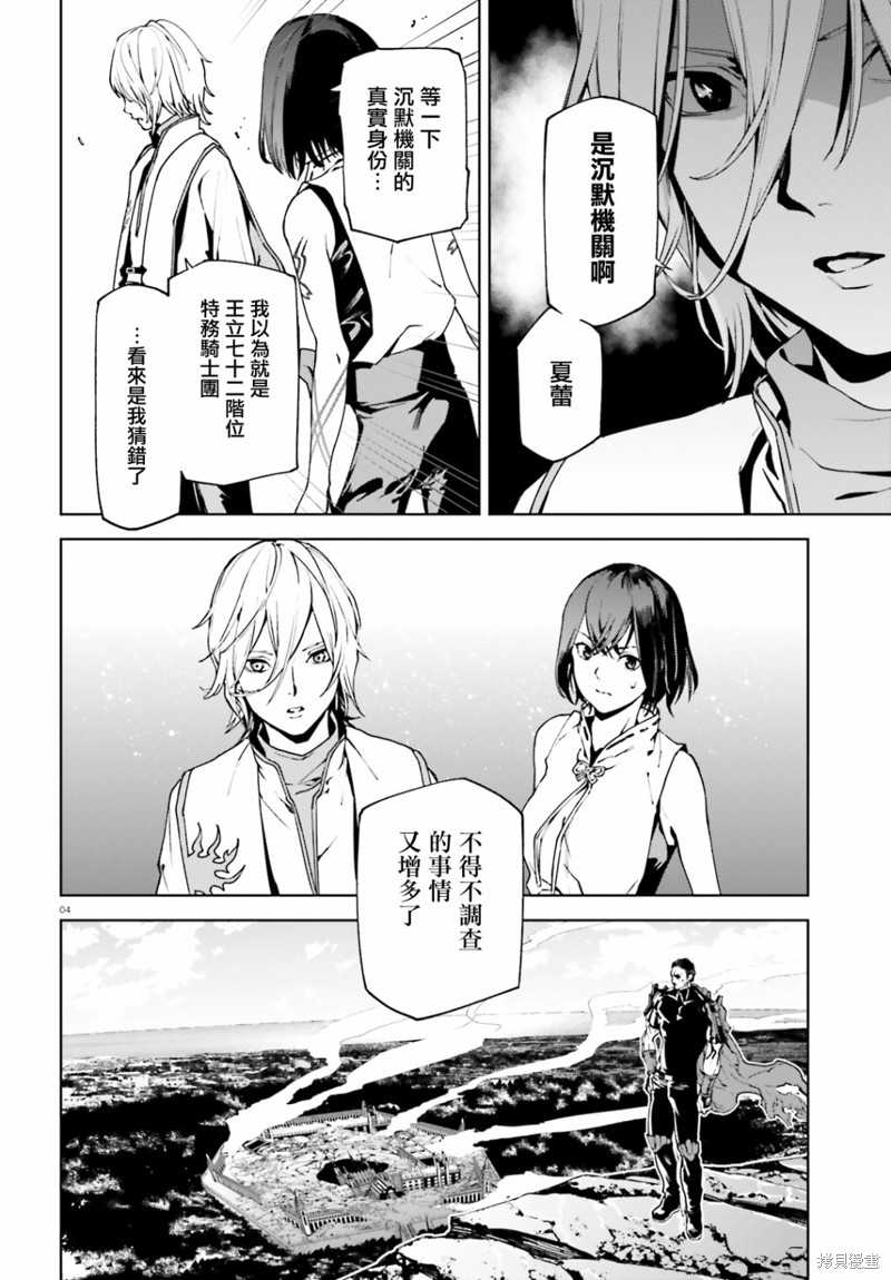 《世界终焉的世界录》漫画最新章节第43话免费下拉式在线观看章节第【4】张图片