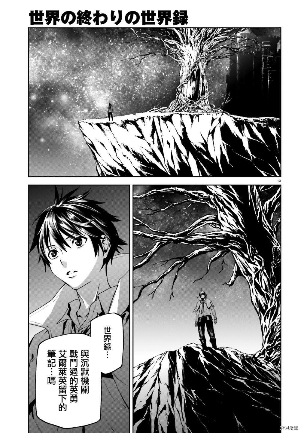 《世界终焉的世界录》漫画最新章节第58话免费下拉式在线观看章节第【13】张图片