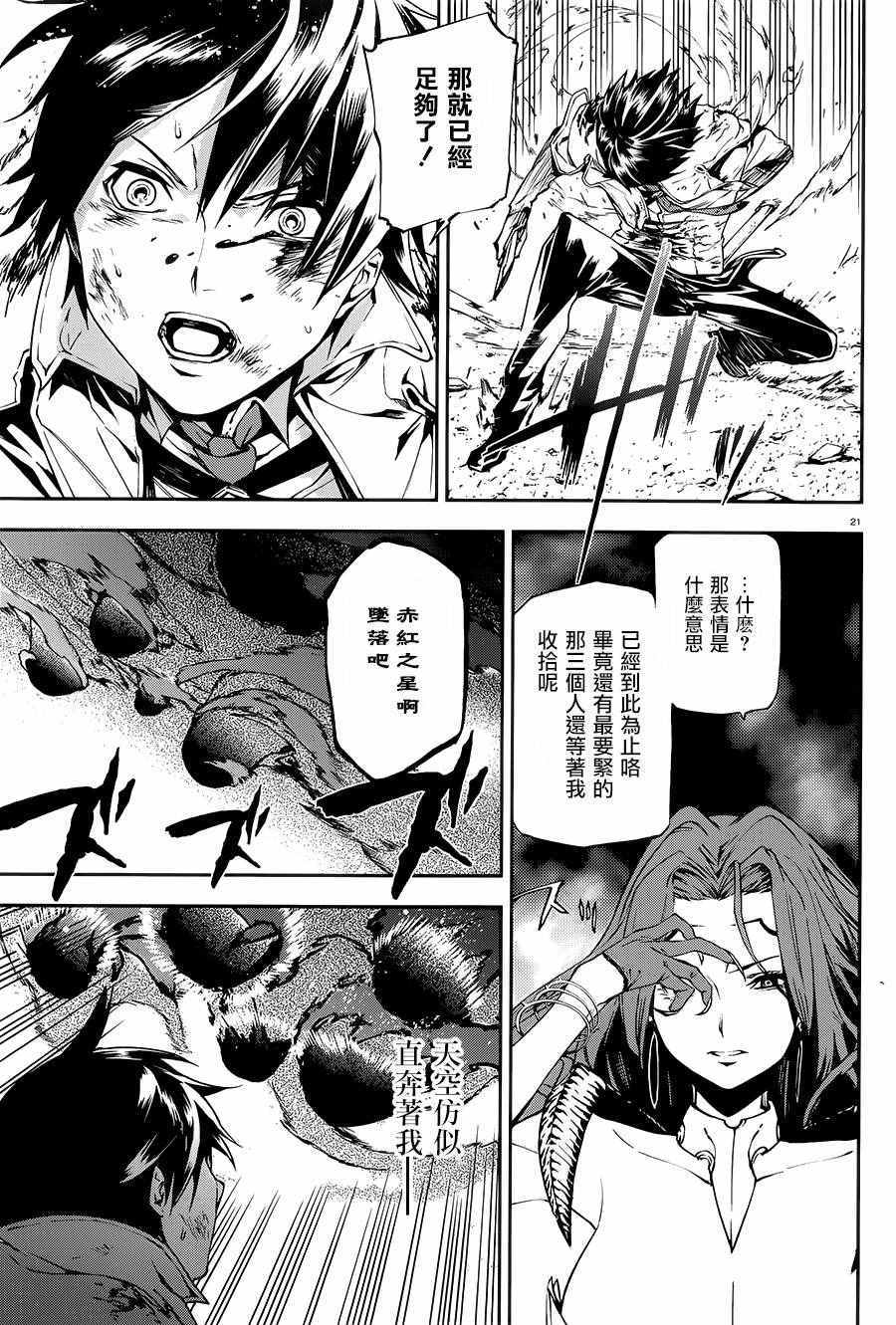 《世界终焉的世界录》漫画最新章节第10话免费下拉式在线观看章节第【19】张图片