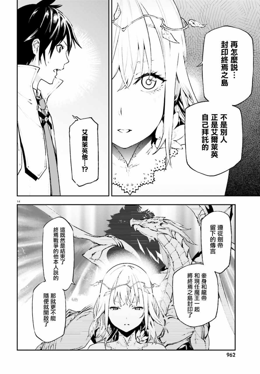 《世界终焉的世界录》漫画最新章节第28话免费下拉式在线观看章节第【13】张图片