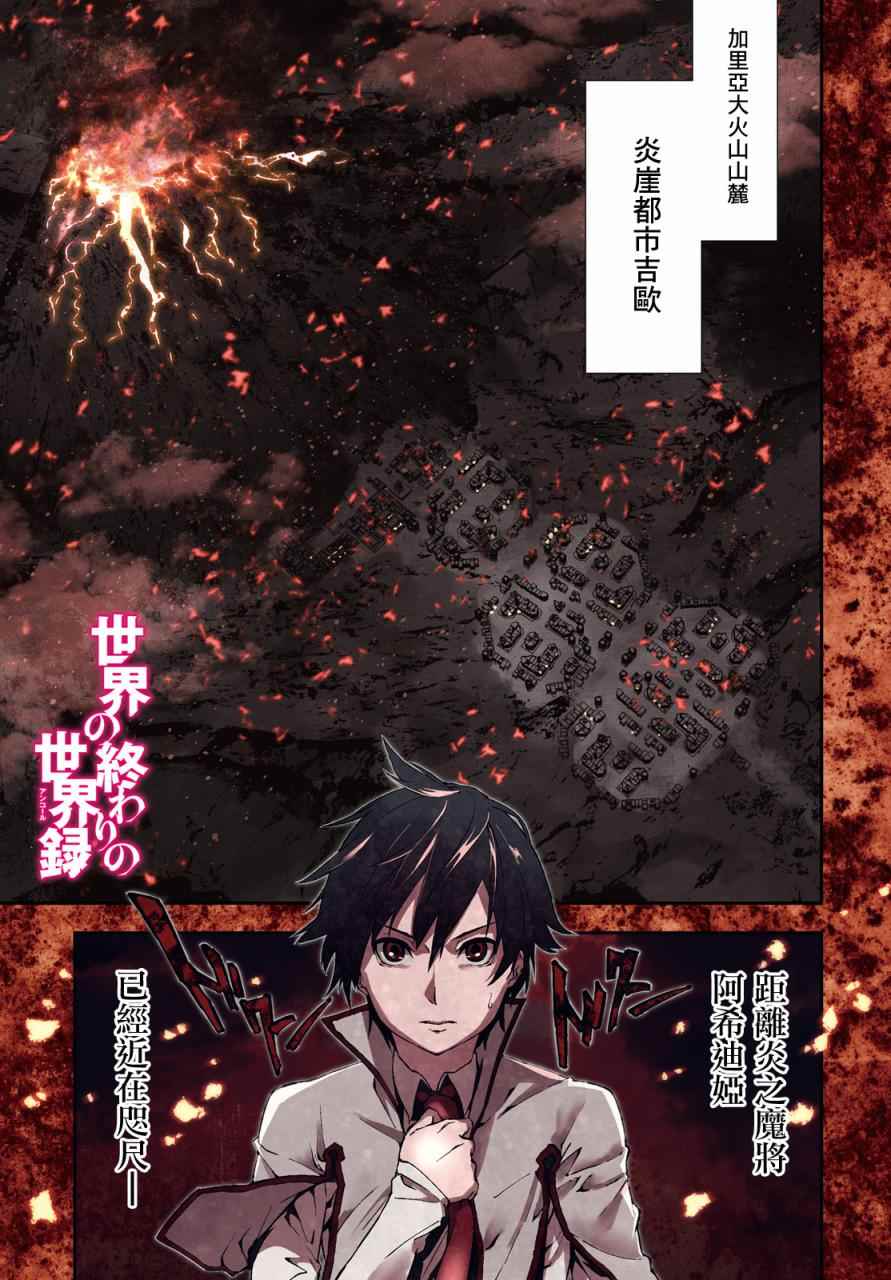 《世界终焉的世界录》漫画最新章节第6话免费下拉式在线观看章节第【1】张图片