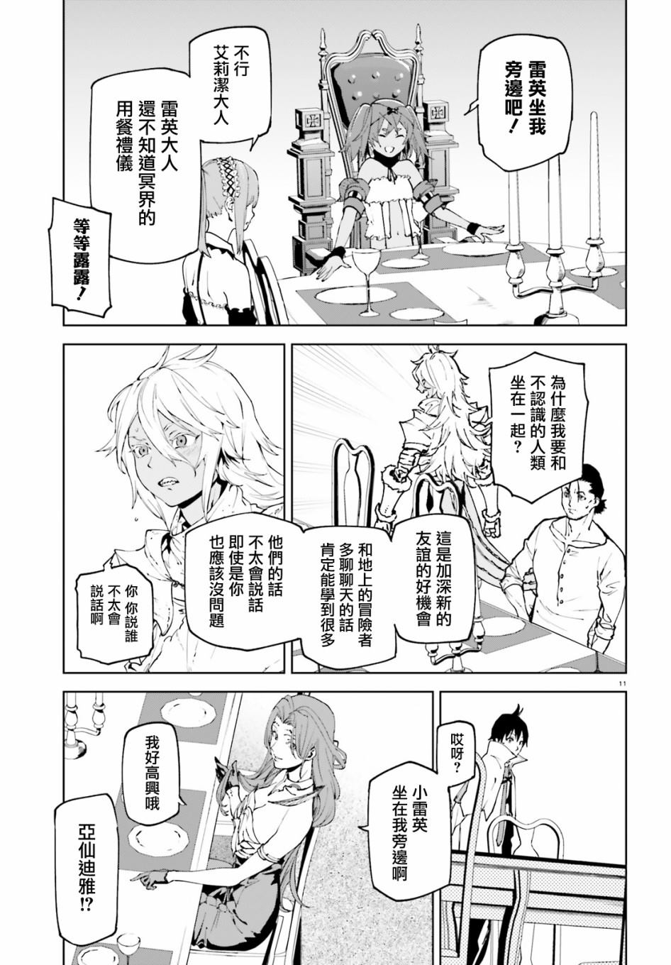 《世界终焉的世界录》漫画最新章节第48话免费下拉式在线观看章节第【11】张图片