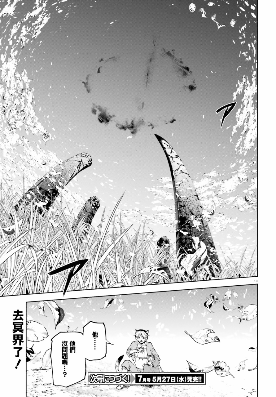 《世界终焉的世界录》漫画最新章节第44话免费下拉式在线观看章节第【19】张图片