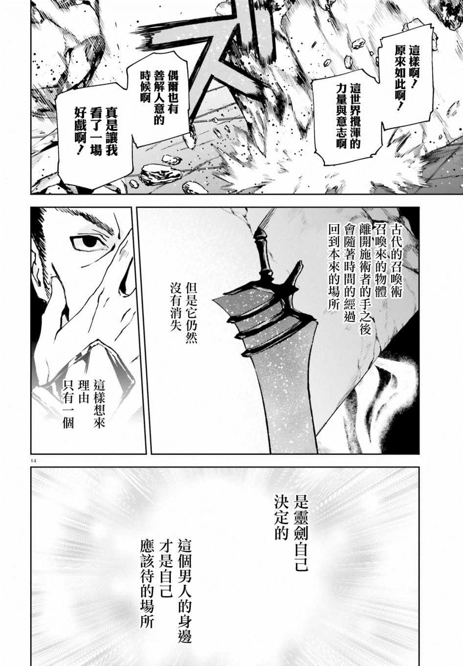 《世界终焉的世界录》漫画最新章节第41话免费下拉式在线观看章节第【14】张图片