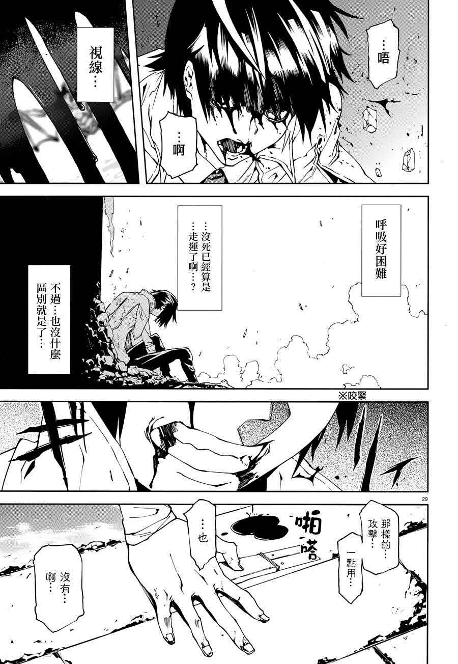 《世界终焉的世界录》漫画最新章节第1话免费下拉式在线观看章节第【28】张图片