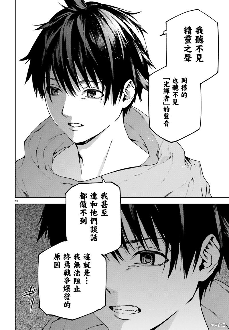 《世界终焉的世界录》漫画最新章节第66话免费下拉式在线观看章节第【10】张图片