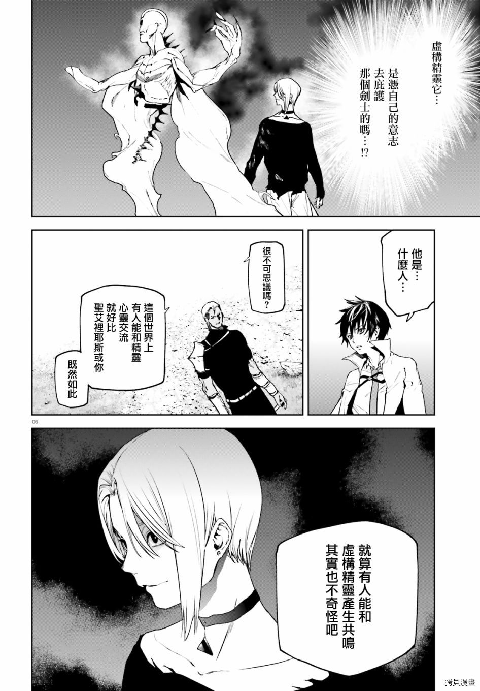 《世界终焉的世界录》漫画最新章节第63话免费下拉式在线观看章节第【6】张图片