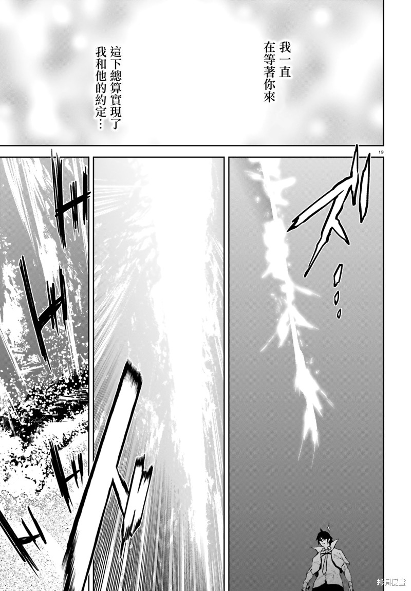 《世界终焉的世界录》漫画最新章节第64话免费下拉式在线观看章节第【19】张图片