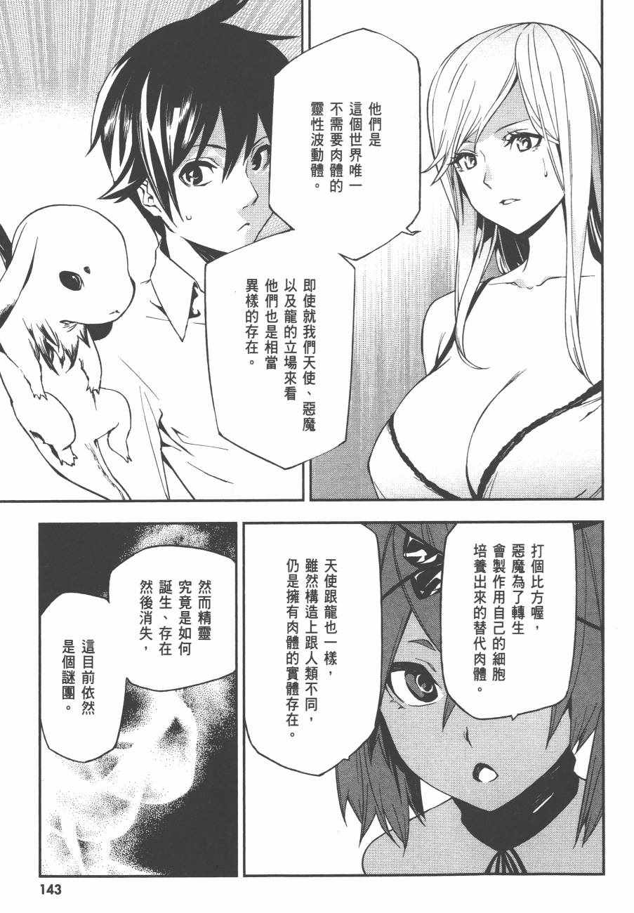 《世界终焉的世界录》漫画最新章节第1卷免费下拉式在线观看章节第【146】张图片