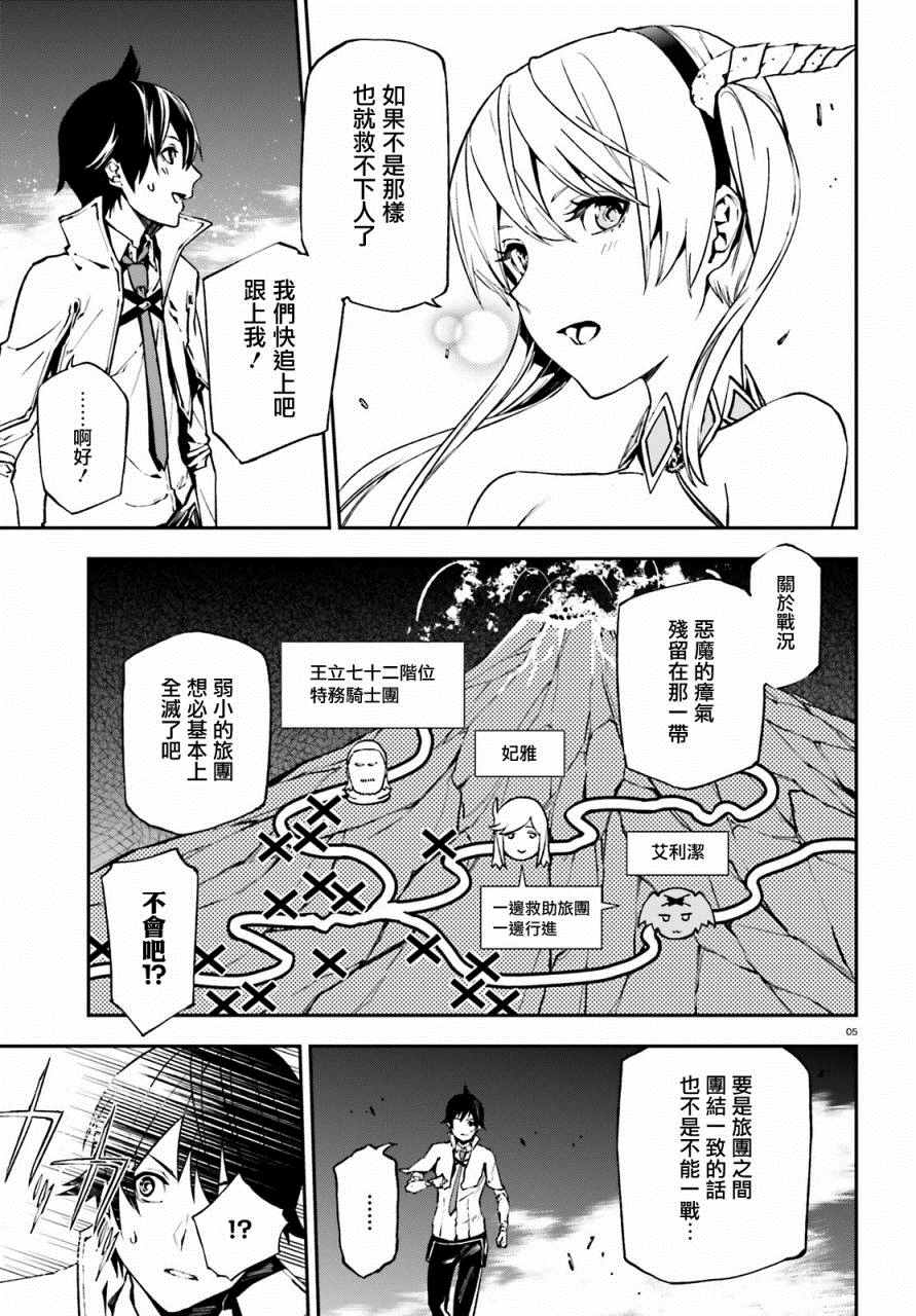 《世界终焉的世界录》漫画最新章节第8话免费下拉式在线观看章节第【5】张图片