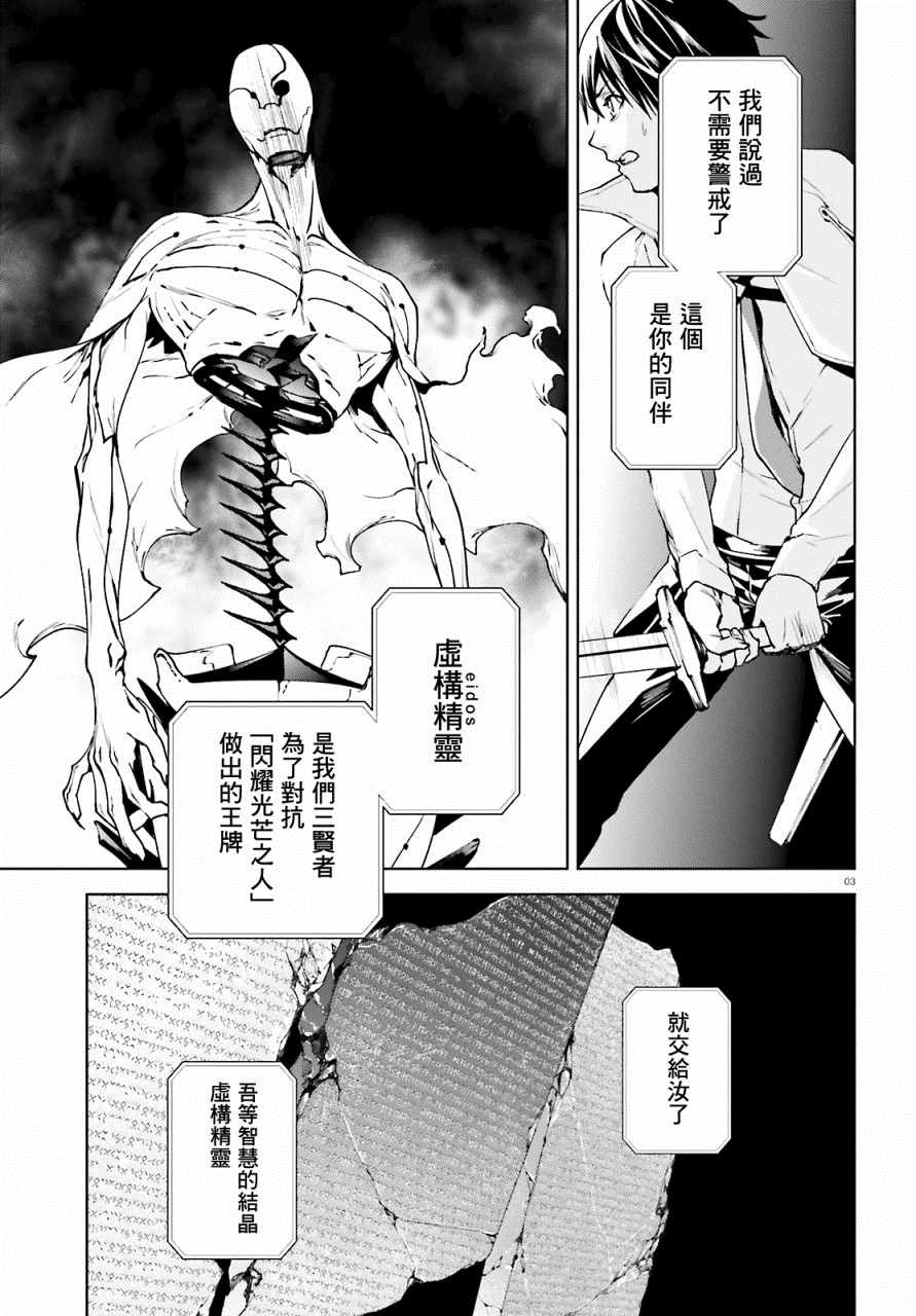 《世界终焉的世界录》漫画最新章节第37话免费下拉式在线观看章节第【3】张图片