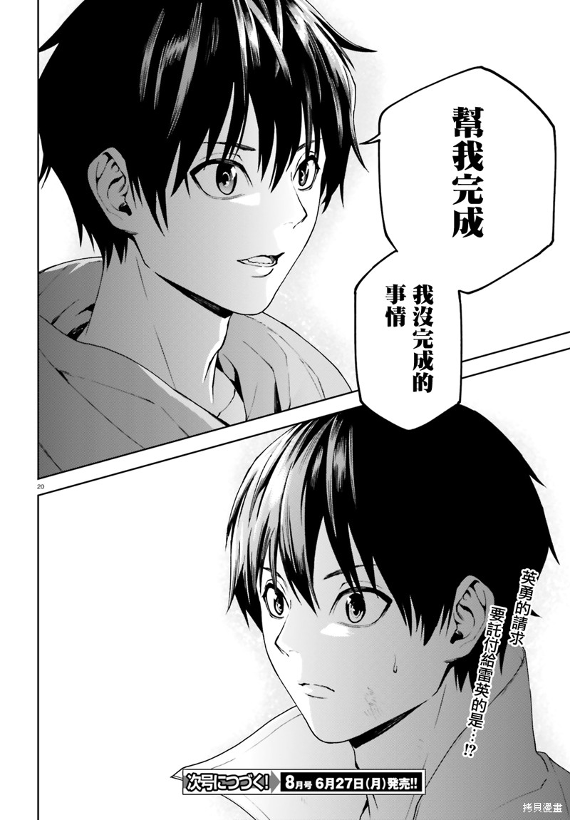 《世界终焉的世界录》漫画最新章节第66话免费下拉式在线观看章节第【20】张图片