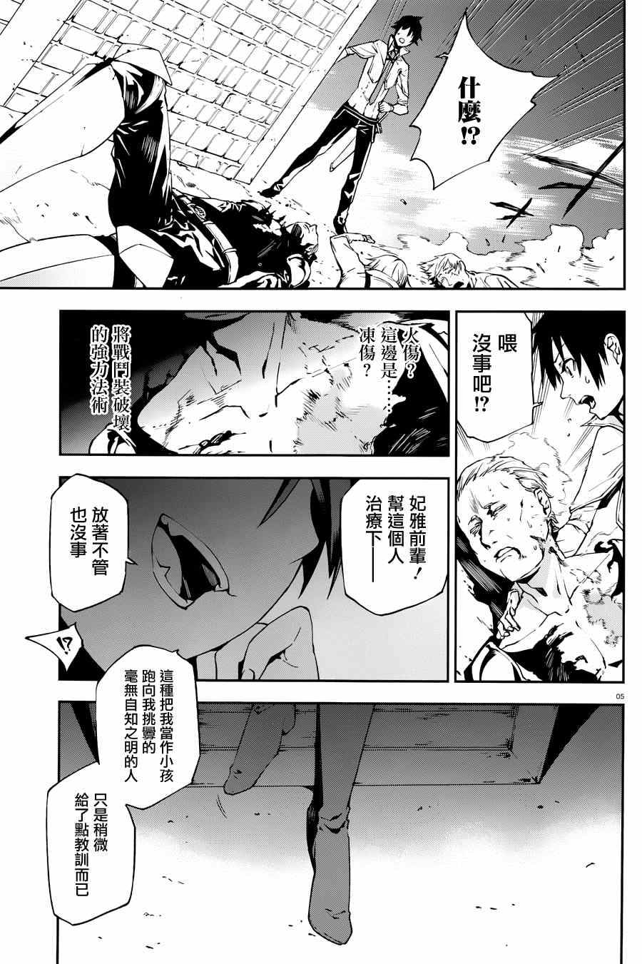 《世界终焉的世界录》漫画最新章节第4话免费下拉式在线观看章节第【5】张图片