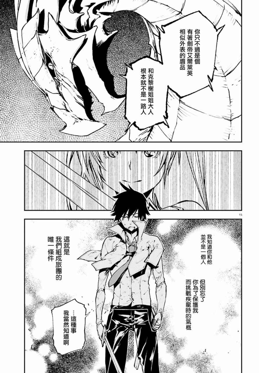 《世界终焉的世界录》漫画最新章节第24话免费下拉式在线观看章节第【15】张图片