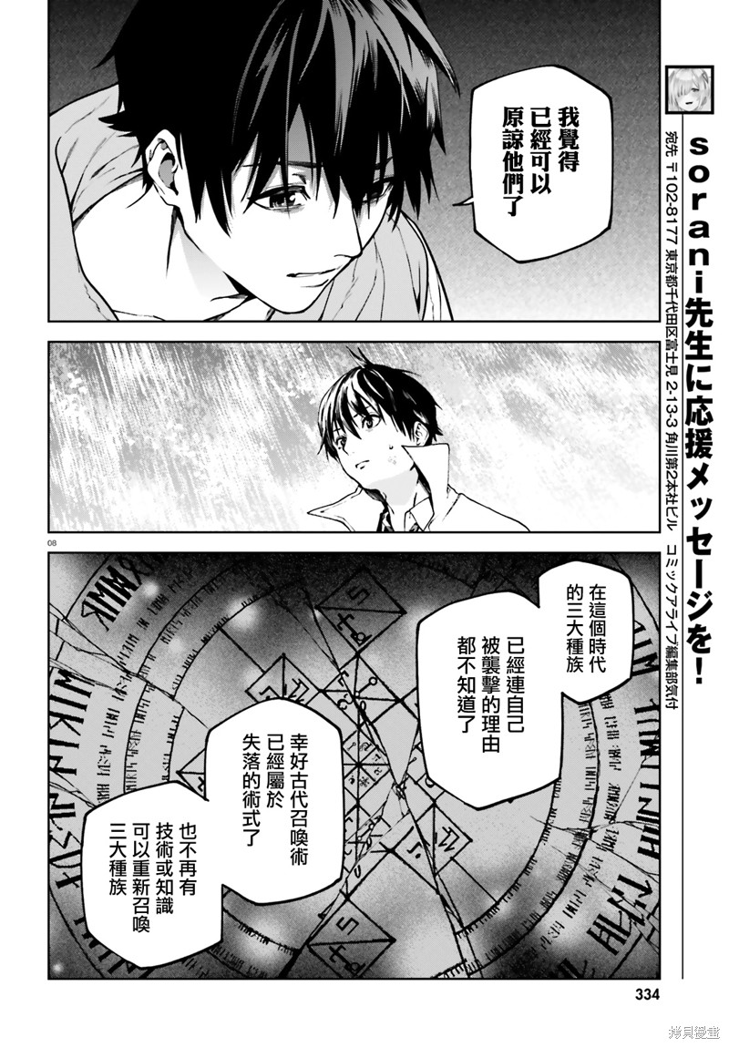 《世界终焉的世界录》漫画最新章节第66话免费下拉式在线观看章节第【8】张图片