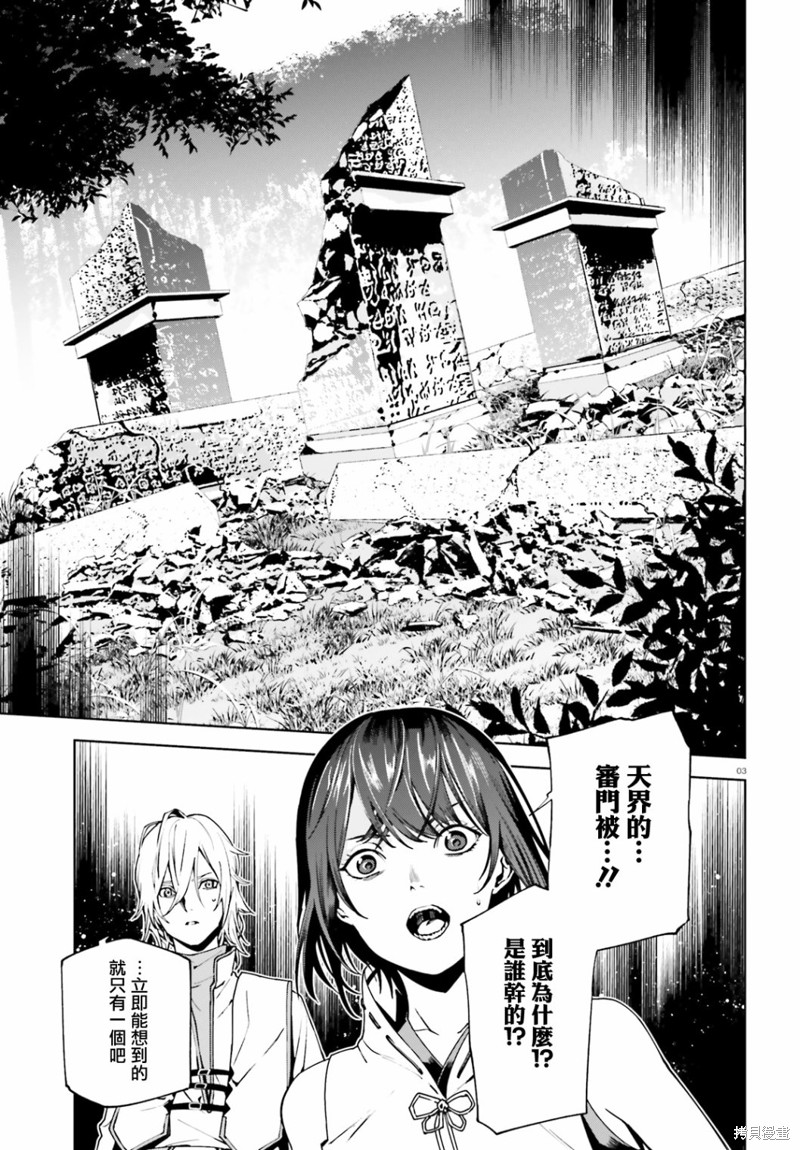 《世界终焉的世界录》漫画最新章节第43话免费下拉式在线观看章节第【3】张图片