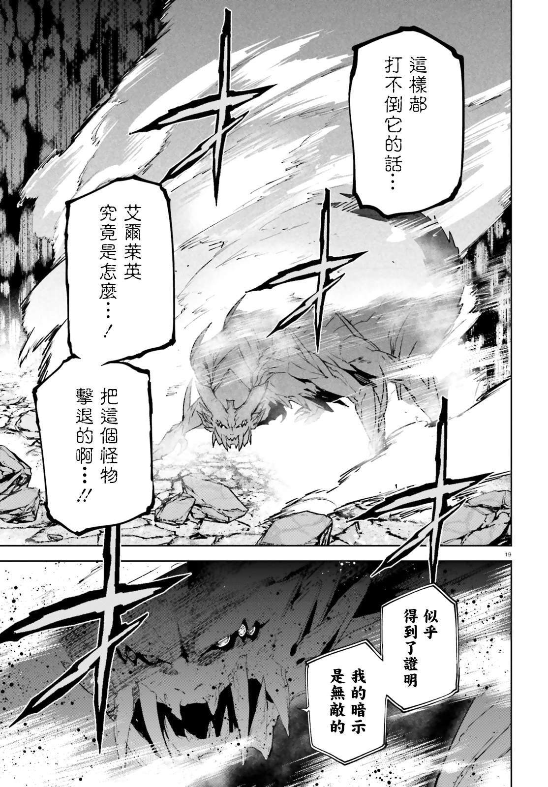 《世界终焉的世界录》漫画最新章节第53话免费下拉式在线观看章节第【19】张图片