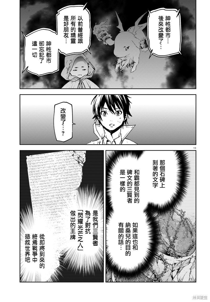 《世界终焉的世界录》漫画最新章节第64话免费下拉式在线观看章节第【13】张图片