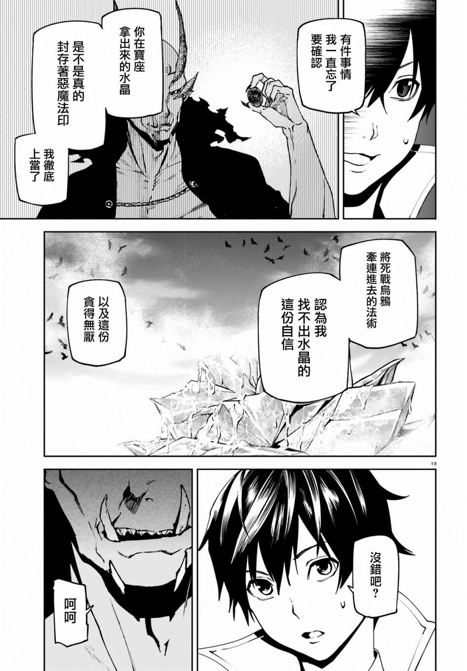 《世界终焉的世界录》漫画最新章节第50话免费下拉式在线观看章节第【19】张图片