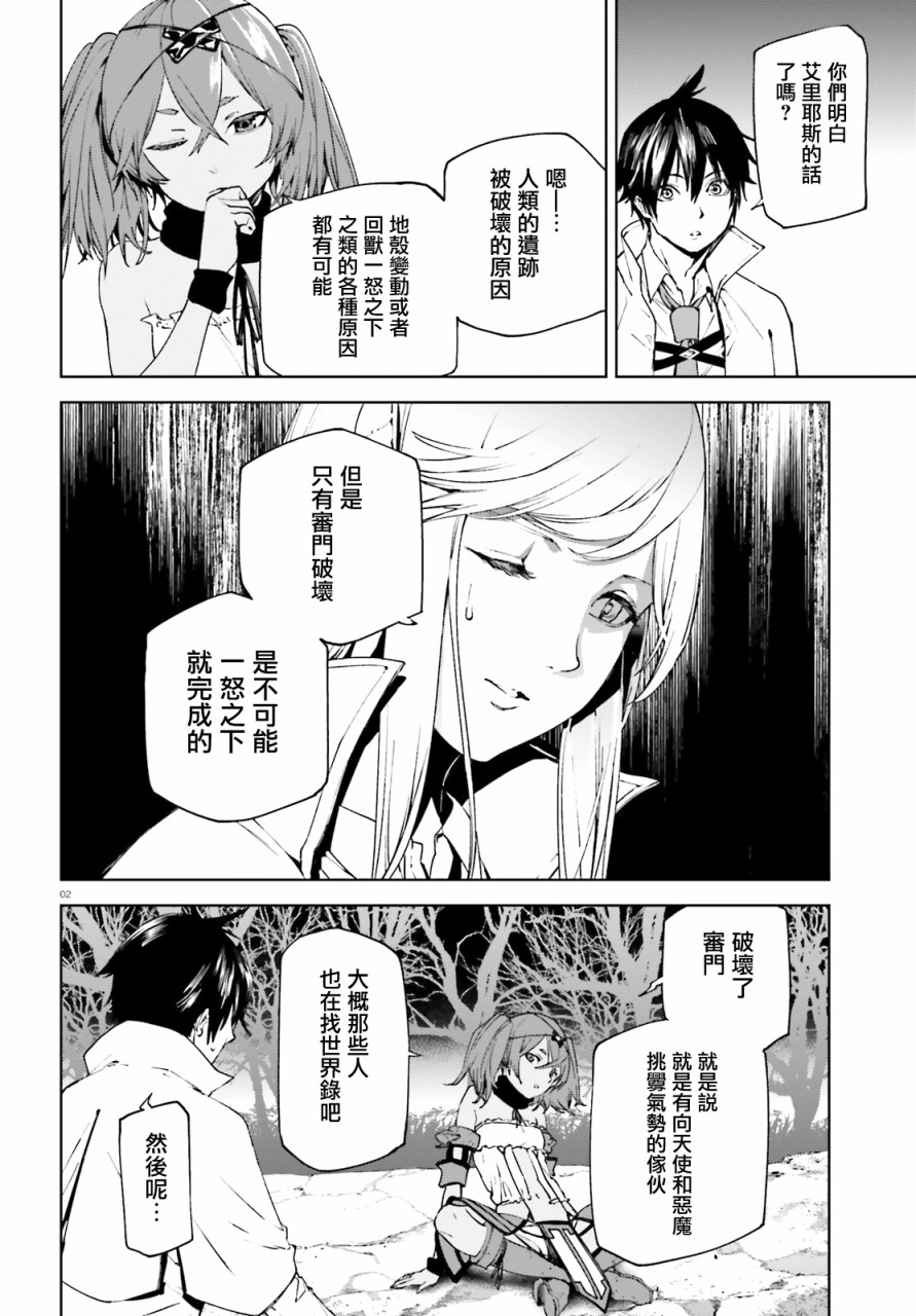 《世界终焉的世界录》漫画最新章节第44话免费下拉式在线观看章节第【2】张图片