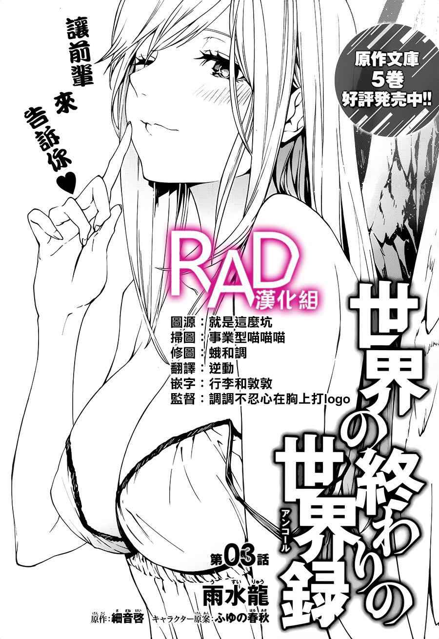 《世界终焉的世界录》漫画最新章节第3话免费下拉式在线观看章节第【2】张图片