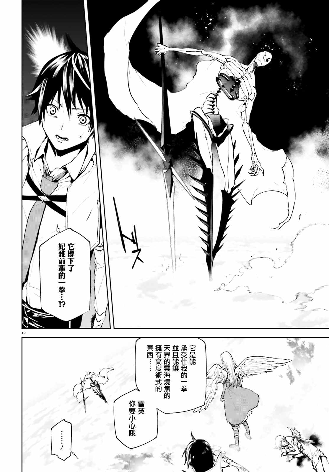 《世界终焉的世界录》漫画最新章节第29话免费下拉式在线观看章节第【11】张图片