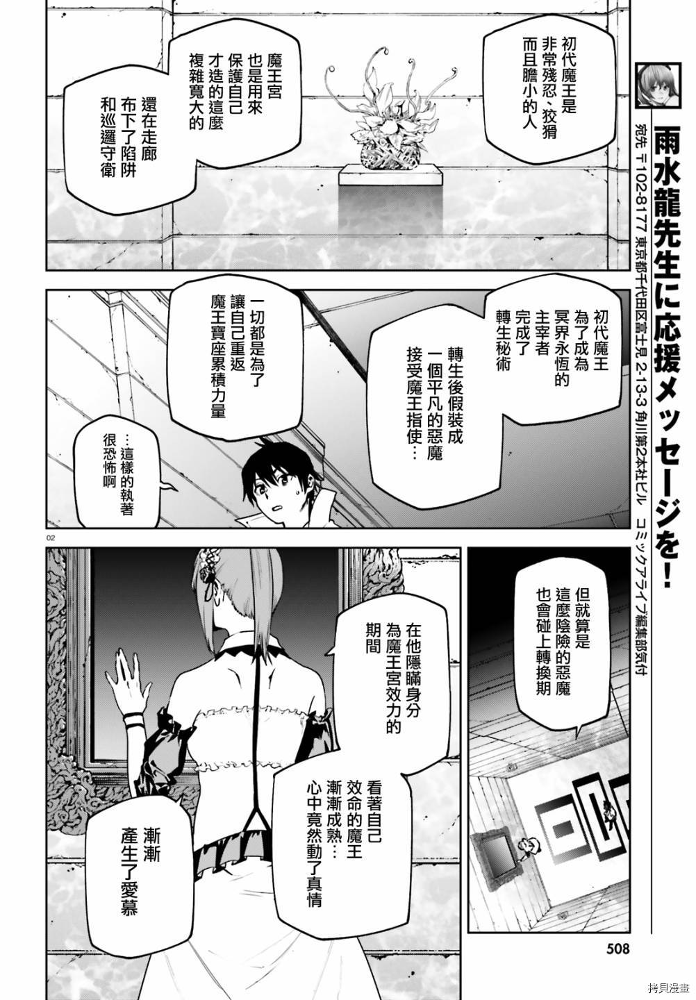 《世界终焉的世界录》漫画最新章节第60话免费下拉式在线观看章节第【2】张图片