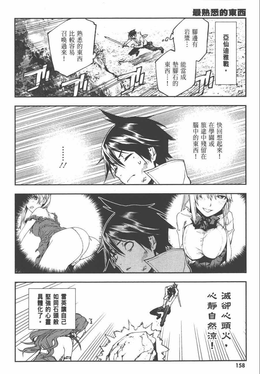 《世界终焉的世界录》漫画最新章节第3卷免费下拉式在线观看章节第【160】张图片