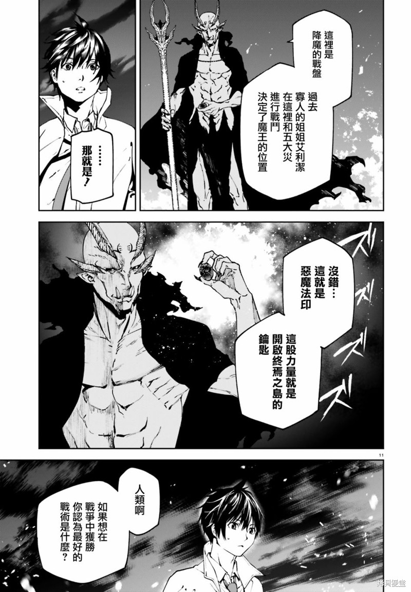 《世界终焉的世界录》漫画最新章节第49话免费下拉式在线观看章节第【11】张图片