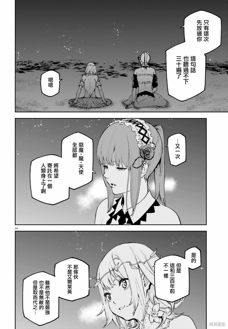 《世界终焉的世界录》漫画最新章节第66.5话免费下拉式在线观看章节第【4】张图片