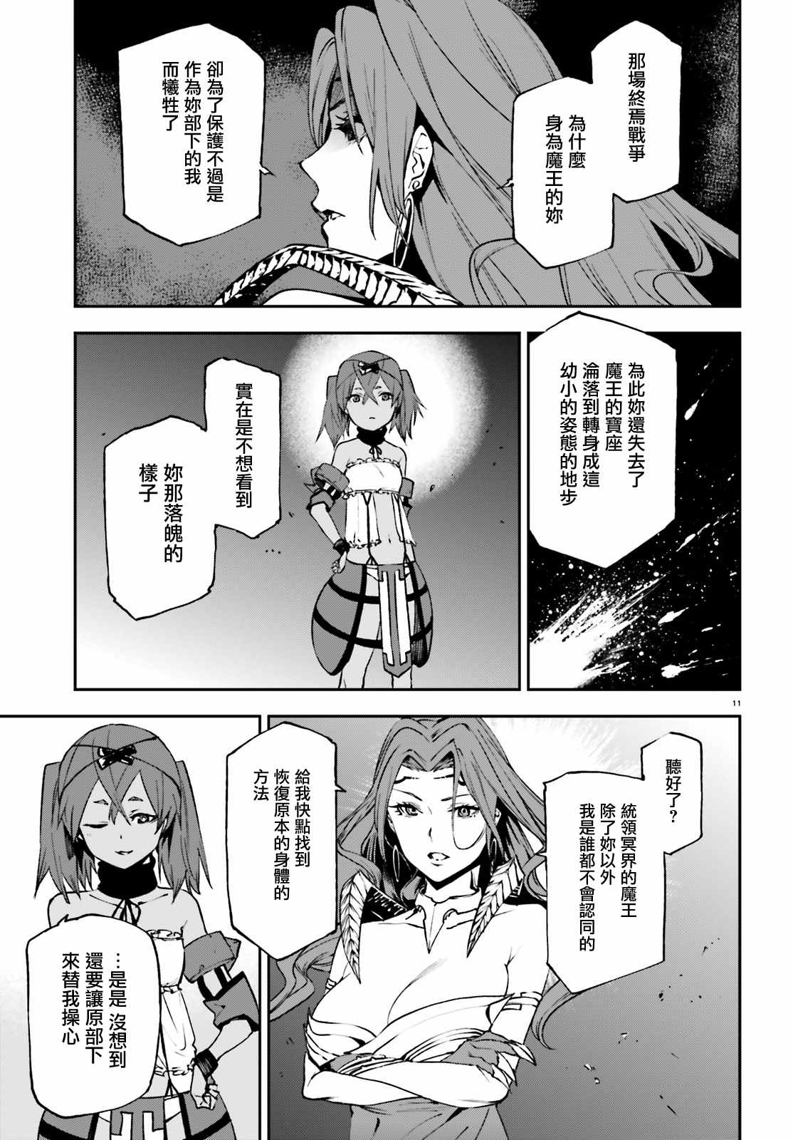 《世界终焉的世界录》漫画最新章节第11话免费下拉式在线观看章节第【11】张图片