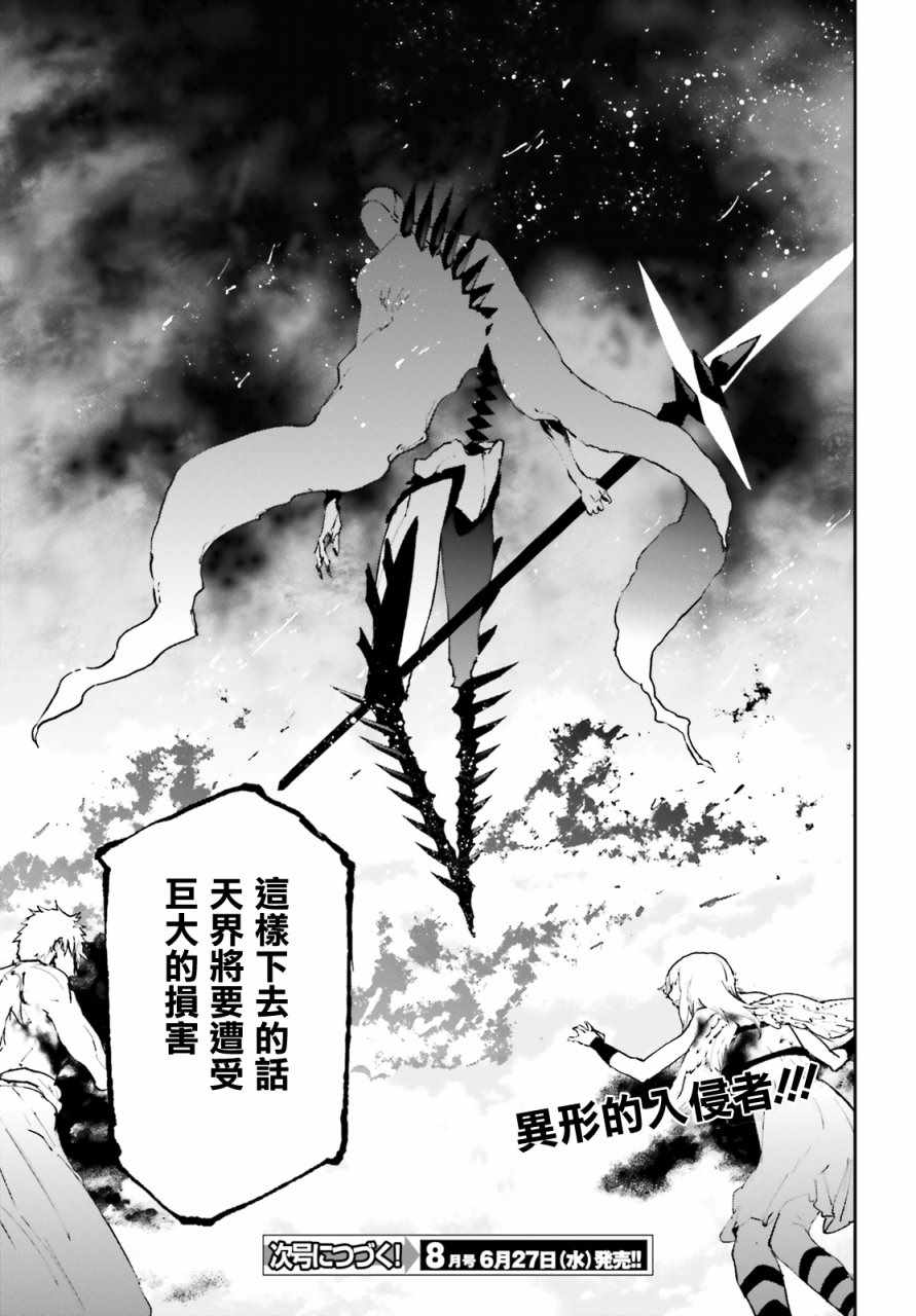 《世界终焉的世界录》漫画最新章节第28话免费下拉式在线观看章节第【18】张图片