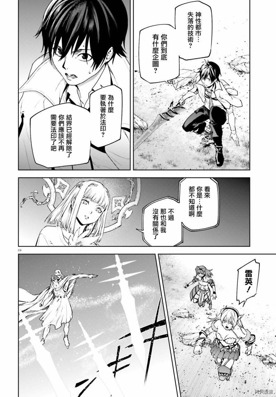 《世界终焉的世界录》漫画最新章节第62话免费下拉式在线观看章节第【4】张图片