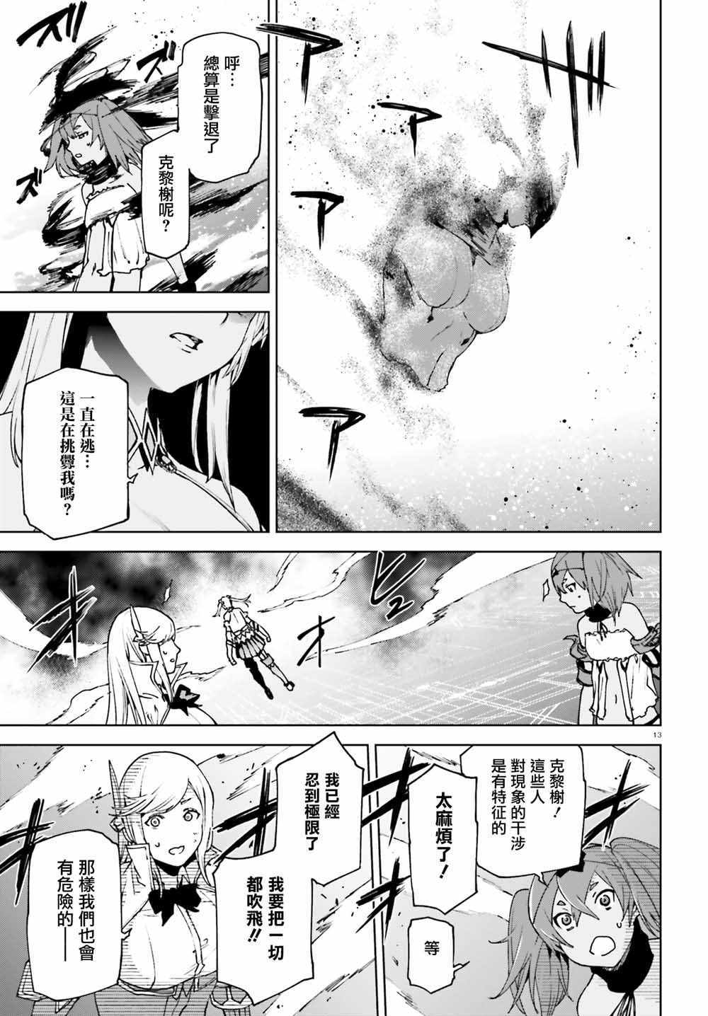 《世界终焉的世界录》漫画最新章节第40话免费下拉式在线观看章节第【12】张图片