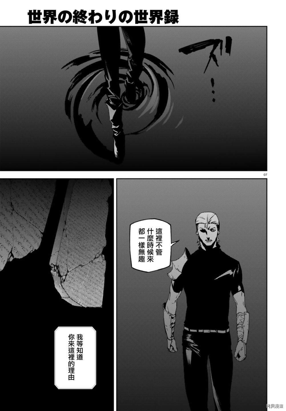 《世界终焉的世界录》漫画最新章节第58话免费下拉式在线观看章节第【7】张图片