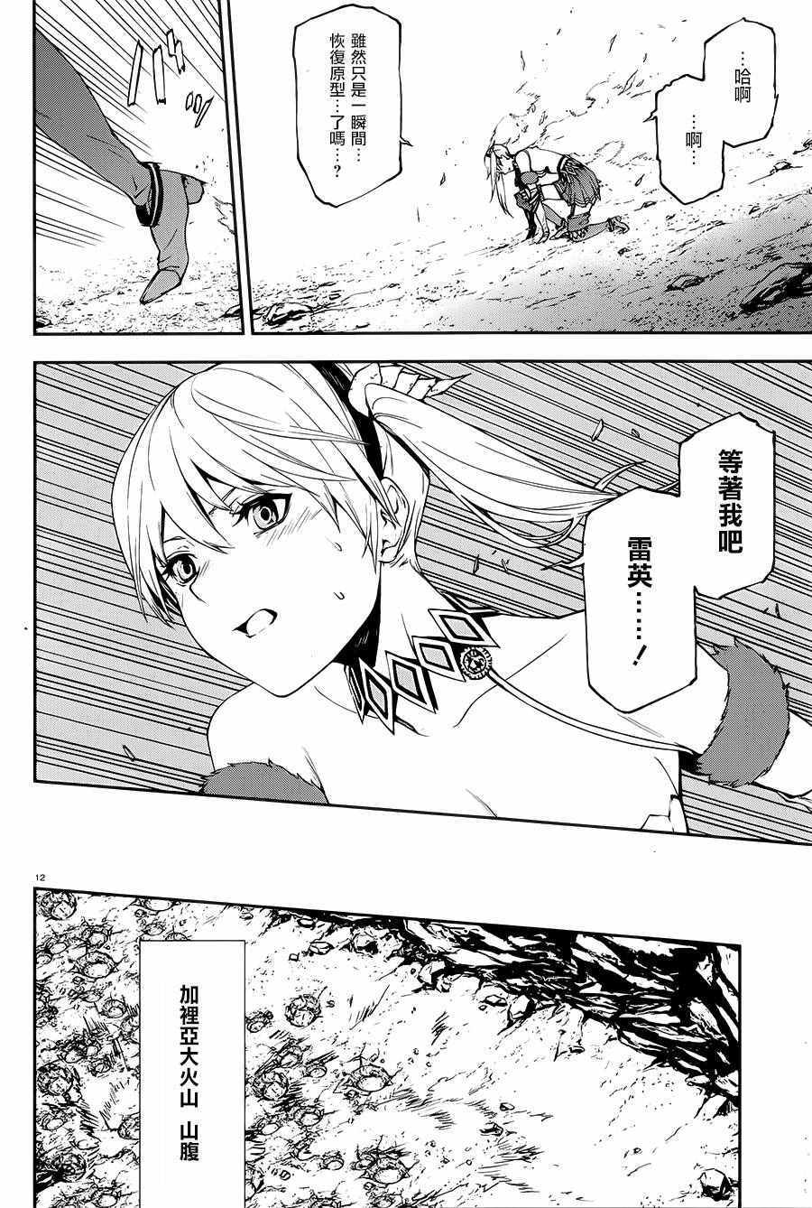 《世界终焉的世界录》漫画最新章节第10话免费下拉式在线观看章节第【10】张图片