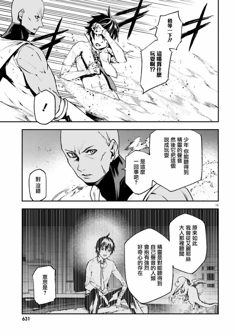 《世界终焉的世界录》漫画最新章节第17话免费下拉式在线观看章节第【12】张图片