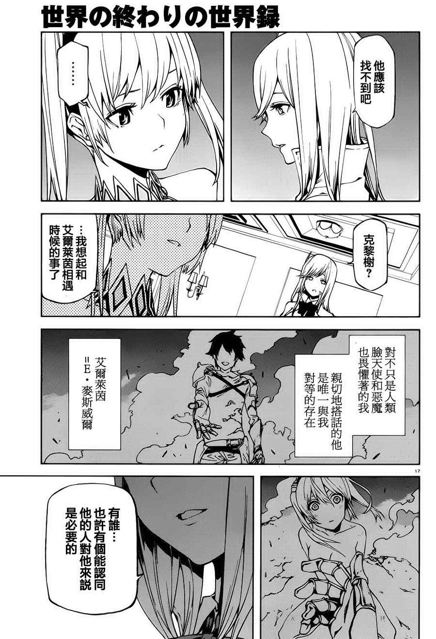 《世界终焉的世界录》漫画最新章节第2话免费下拉式在线观看章节第【17】张图片