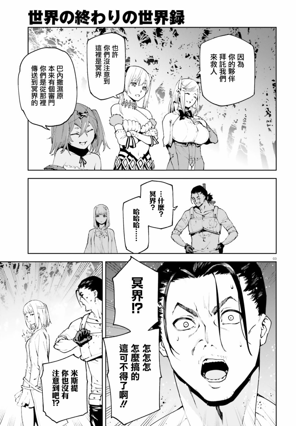 《世界终焉的世界录》漫画最新章节第46话免费下拉式在线观看章节第【3】张图片