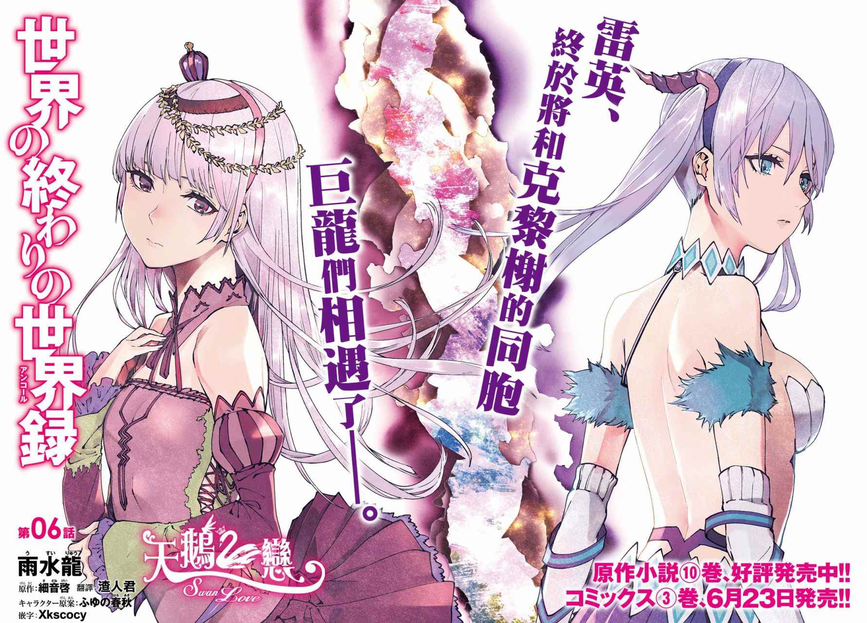 《世界终焉的世界录》漫画最新章节第19话免费下拉式在线观看章节第【2】张图片