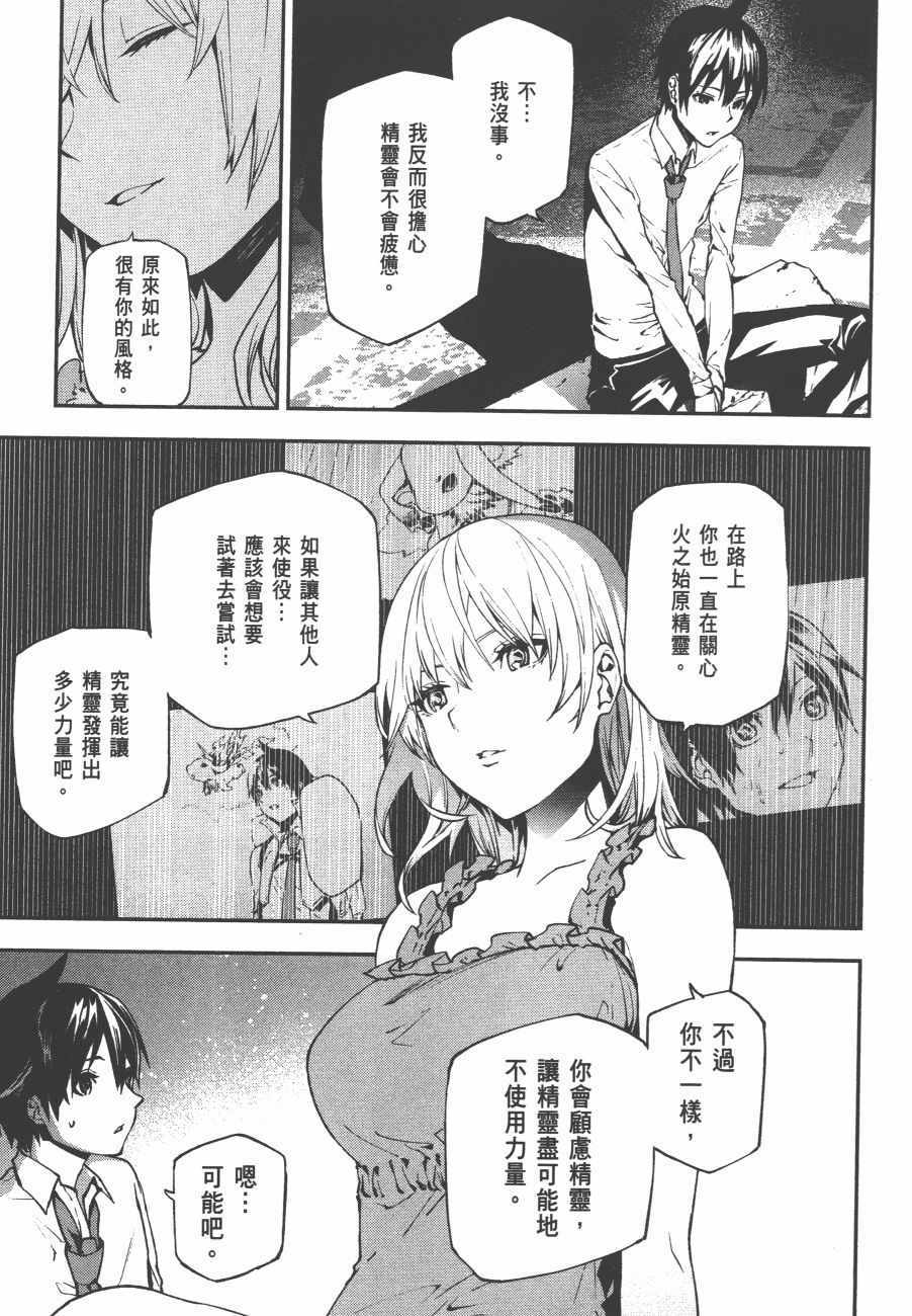 《世界终焉的世界录》漫画最新章节第3卷免费下拉式在线观看章节第【73】张图片