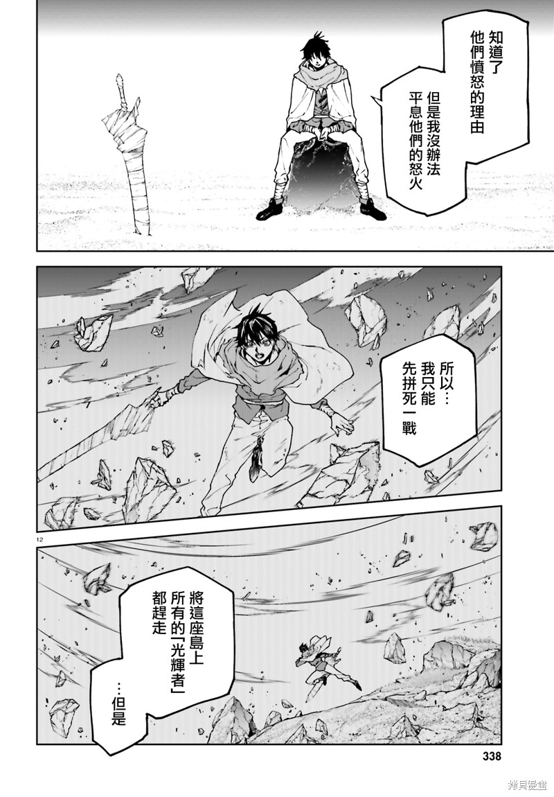 《世界终焉的世界录》漫画最新章节第66话免费下拉式在线观看章节第【12】张图片