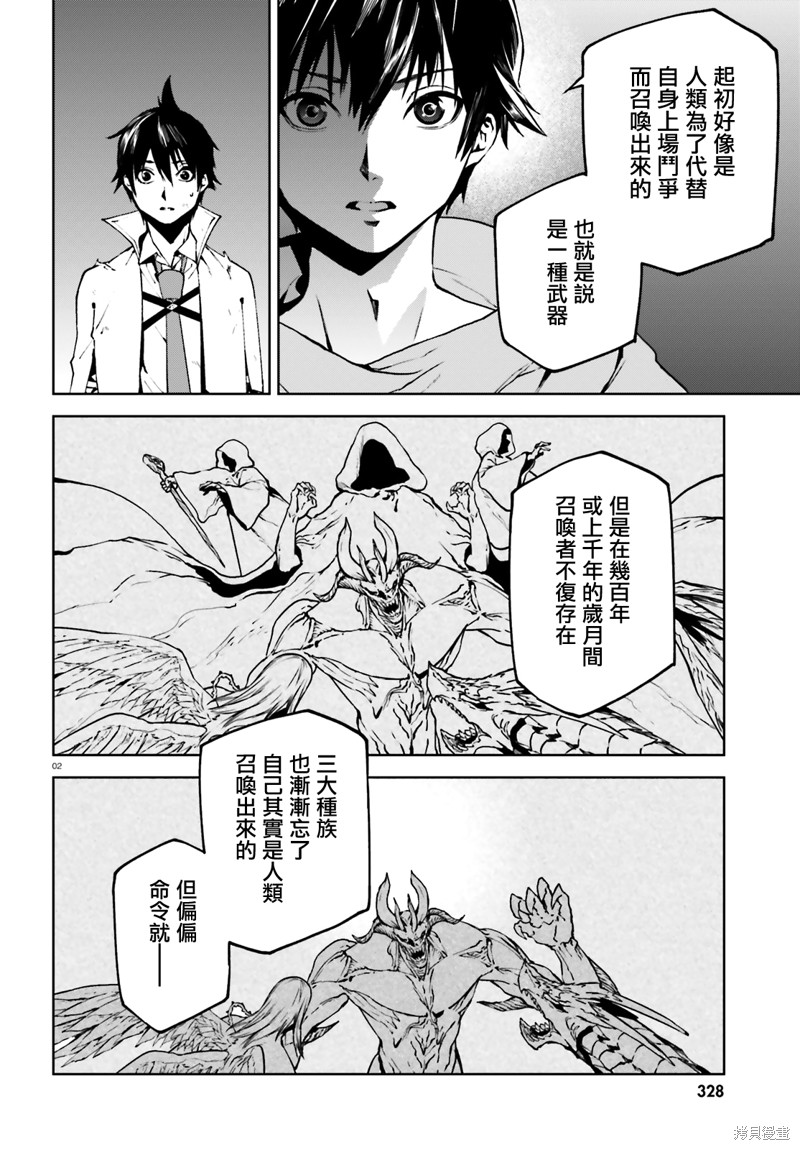 《世界终焉的世界录》漫画最新章节第66话免费下拉式在线观看章节第【2】张图片