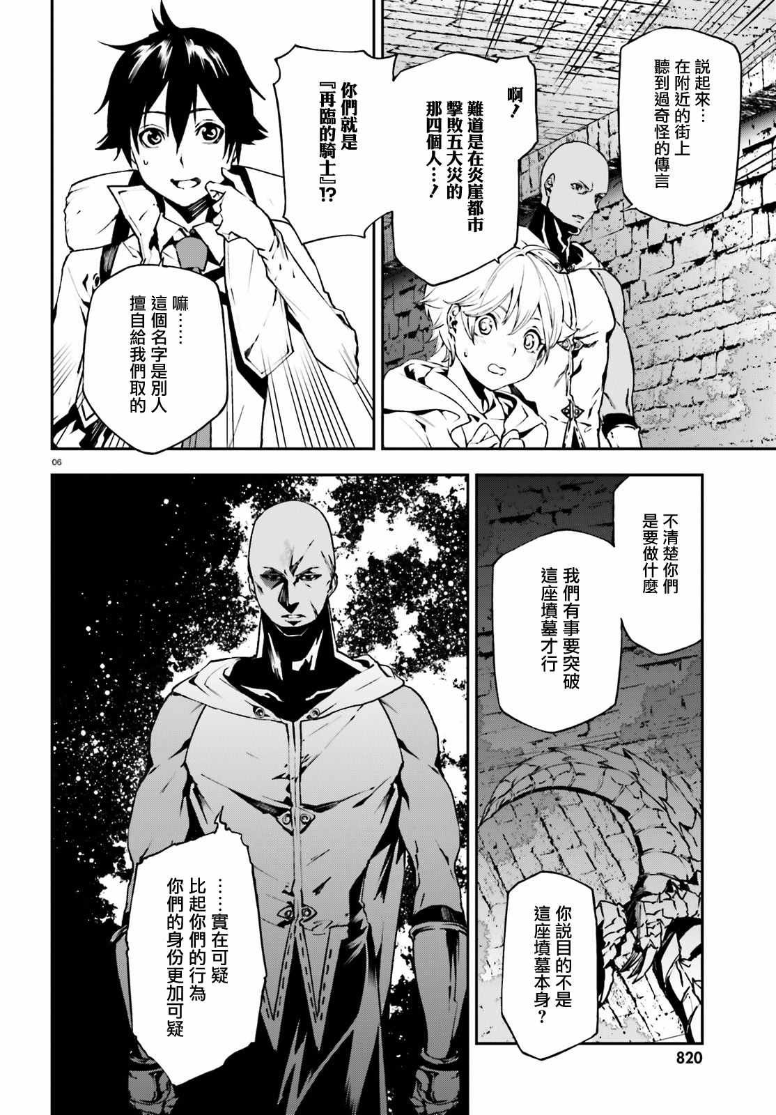 《世界终焉的世界录》漫画最新章节第14话免费下拉式在线观看章节第【6】张图片