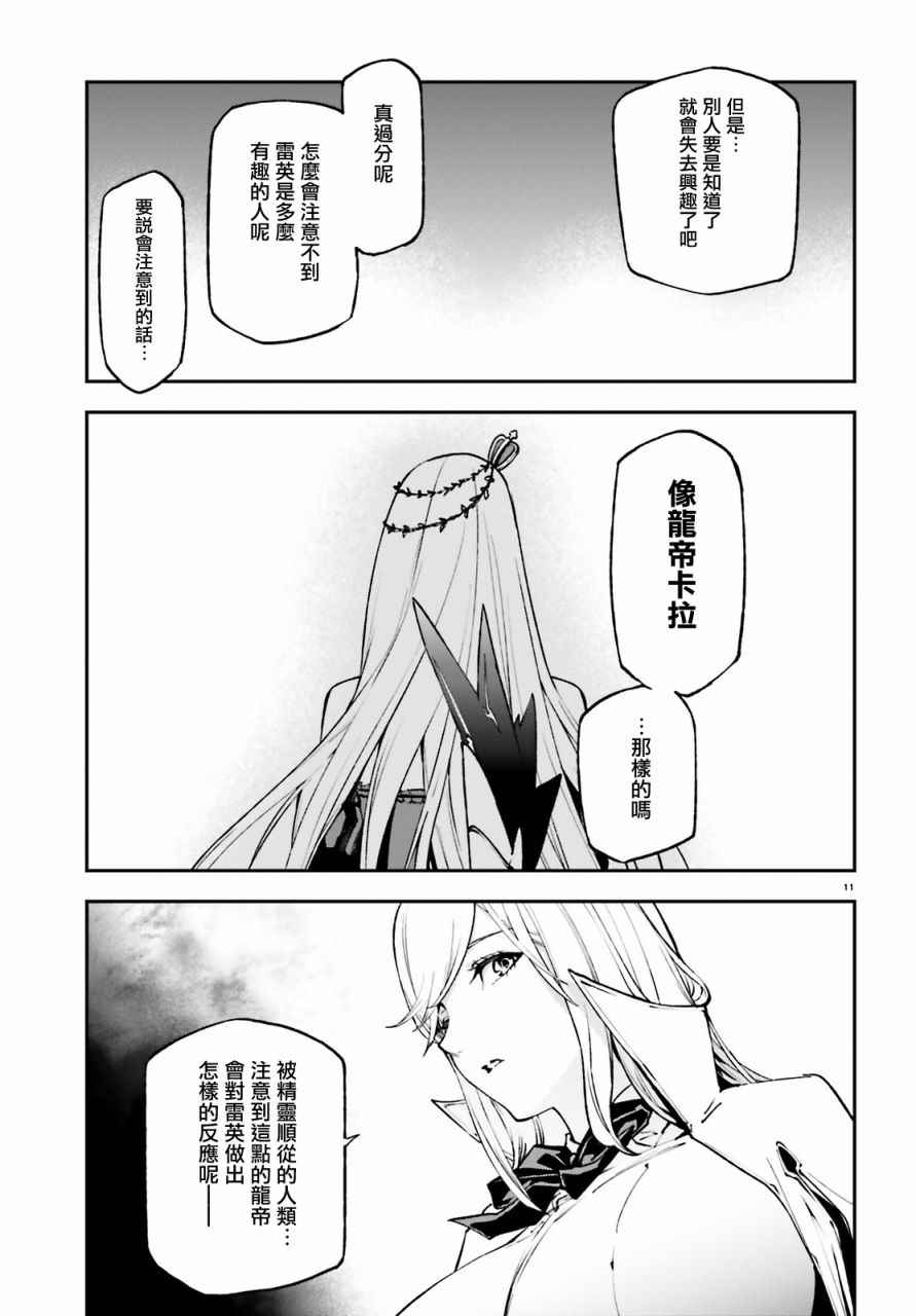 《世界终焉的世界录》漫画最新章节第20话免费下拉式在线观看章节第【10】张图片