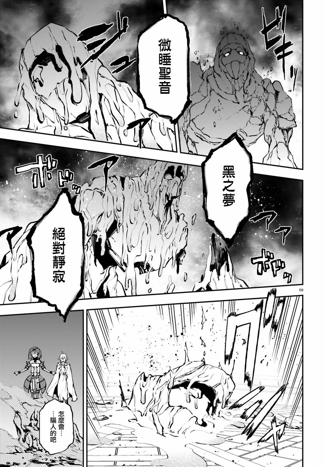 《世界终焉的世界录》漫画最新章节第16话免费下拉式在线观看章节第【9】张图片