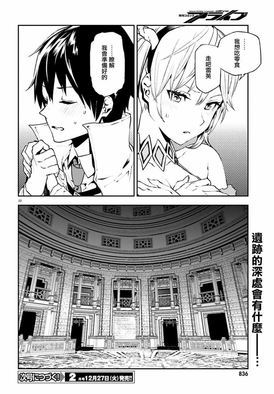 《世界终焉的世界录》漫画最新章节第14话免费下拉式在线观看章节第【22】张图片