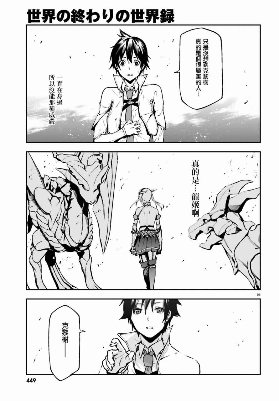 《世界终焉的世界录》漫画最新章节第20话免费下拉式在线观看章节第【4】张图片