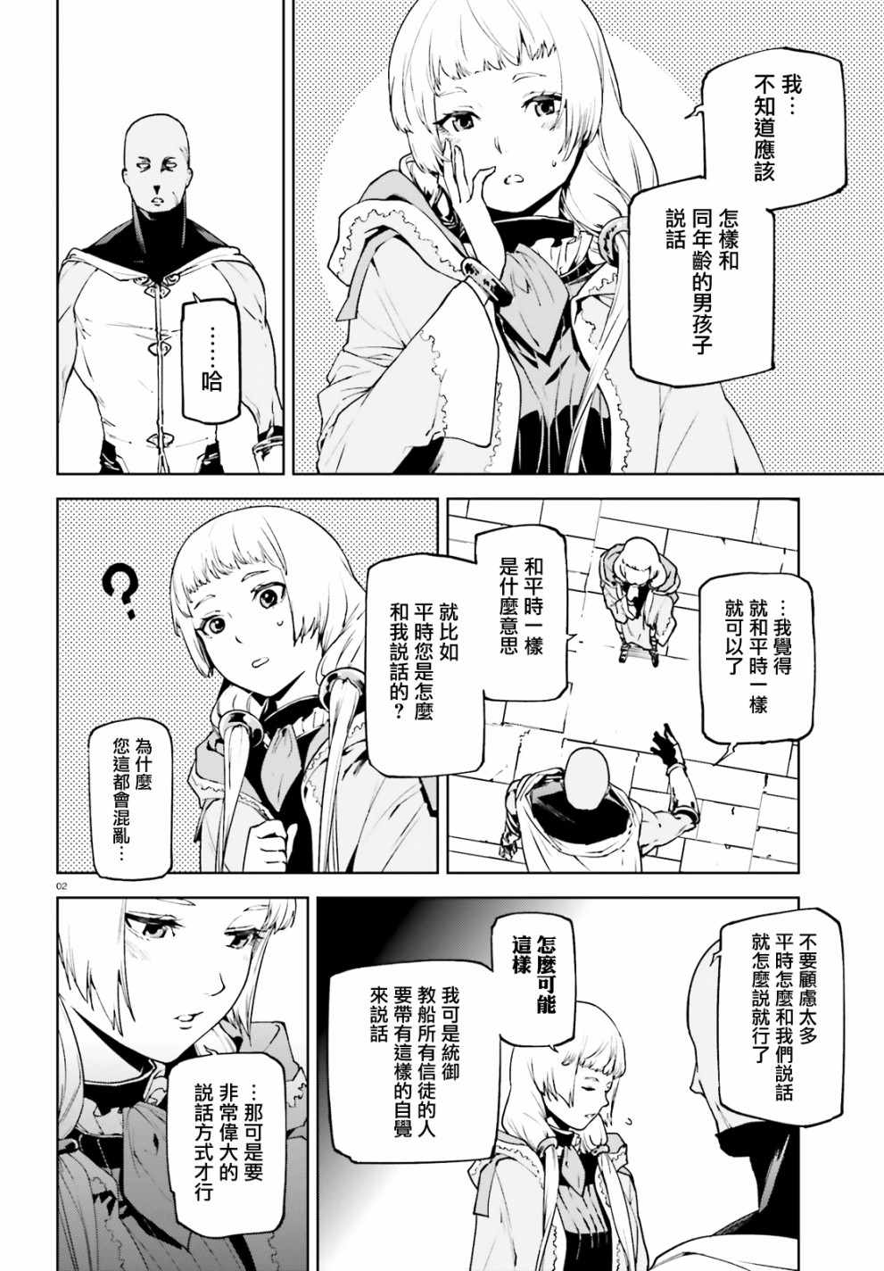 《世界终焉的世界录》漫画最新章节番外02免费下拉式在线观看章节第【2】张图片